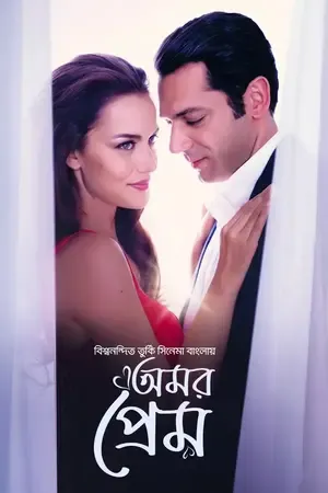 Amor Prem-Endless Love 2026 Bengali Dual Audio HD Poster Download - filmyfly