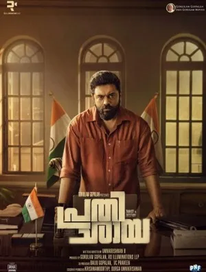 Prathichaya 2026 Hindi Audio HD Poster Download - filmyfly