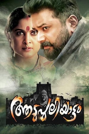 Aadupuliyattam (2016) Hindi Dual Audio [1.2GB] HD Poster Download - filmyfly