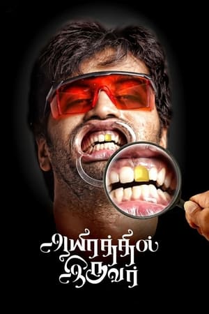 Aayirathil Iruvar 2017 (Hindi -Tamil) Dual Audio [1.4GB] HD Poster Download - filmyfly
