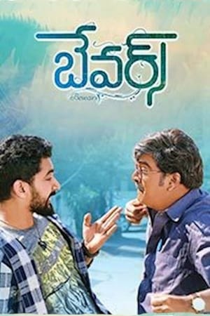 Bewars (2018) (Hindi – Telugu) Dual Audio – HD Poster Download - filmyfly