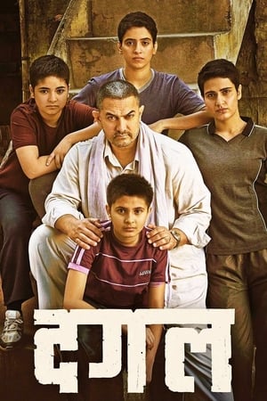 Dangal 2016 DESI AC3 [1.5 GB] Full HD Poster Download - filmyfly