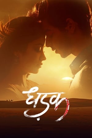 Dhadak (2018) Movie [1.1GB] HD Poster Download - filmyfly