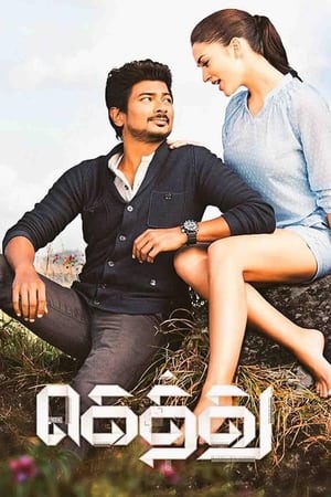 Gethu 2016 Hindi Dubbed [1 GB] HD Poster Download - filmyfly