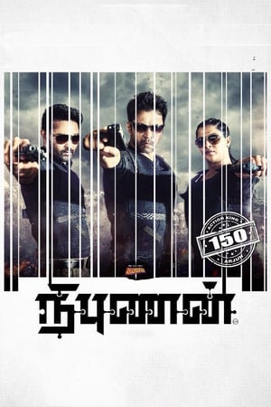 Jigarbaaz (Vismaya/ Nibunan) 2018 Dual Audio Hindi [1.5GB] HD Poster Download - filmyfly