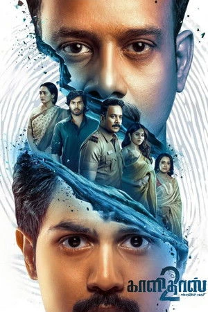 Kaalidas 2 (2026) Hindi (MULTI AUDIO) – – HD Poster Download - filmyfly