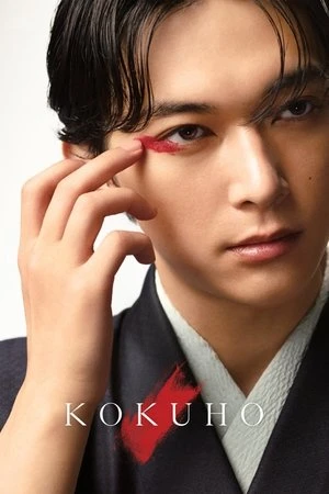 Kokuho 2025 Hindi Dual Audio HD Poster Download - filmyfly