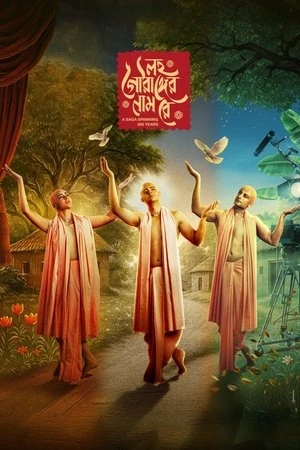 Lawho Gouranger Naam Re 2025 Bengali Dual Audio HD Poster Download - filmyfly