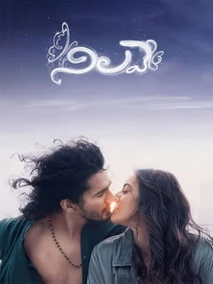 Nilave 2026 Telugu Audio HD Poster Download - filmyfly