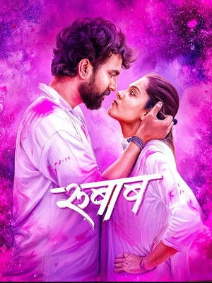 Rubaab 2026 Marathi Audio HD Poster Download - filmyfly